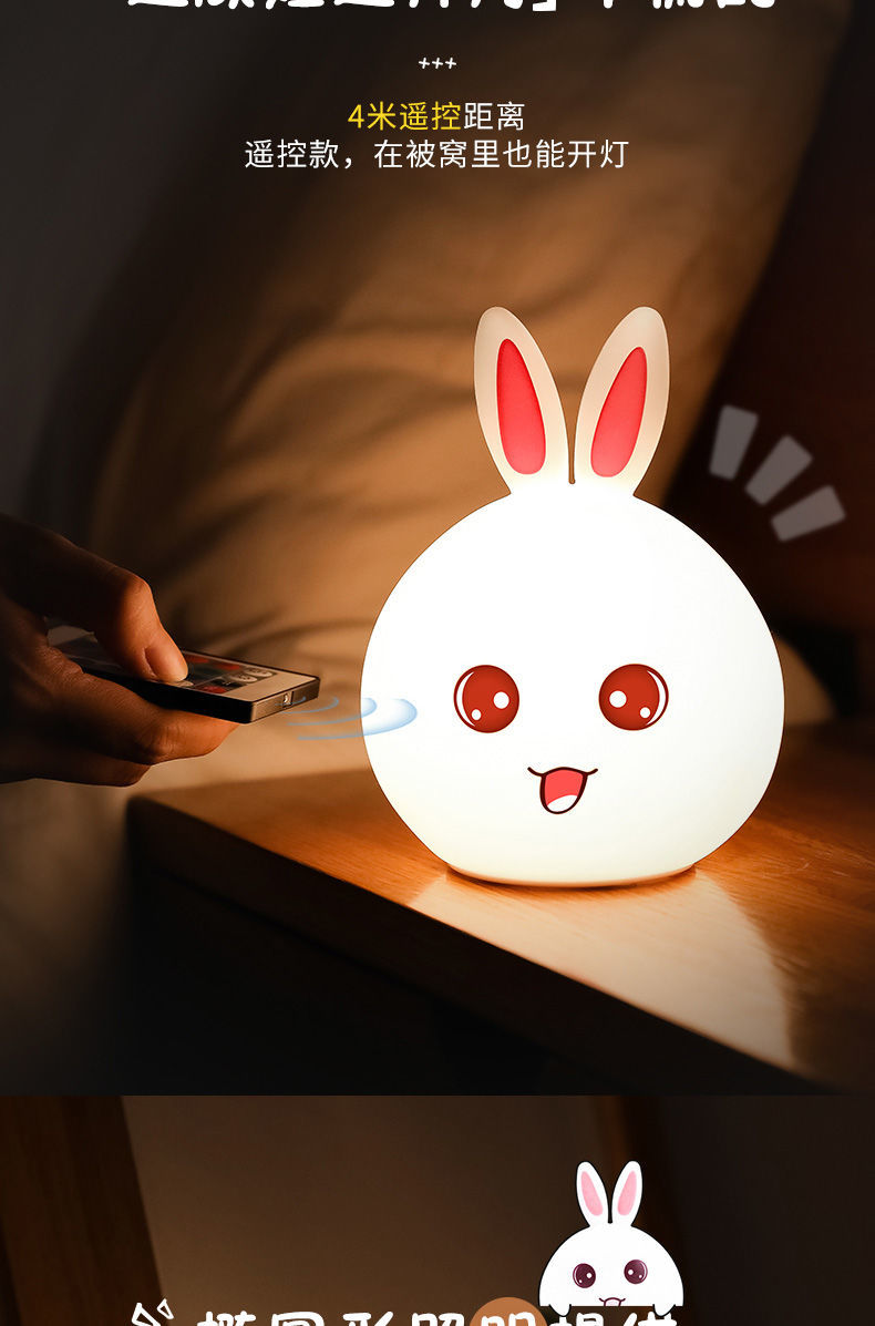 《萌兔硅胶小夜灯七彩充电婴儿喂奶护眼儿童睡觉拍拍创意led床头灯