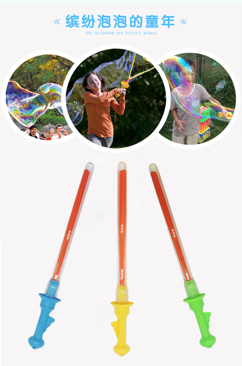 【优选好货】批发西洋剑大号吹泡泡棒泡泡水液地摊泡泡大泡泡剑小孩