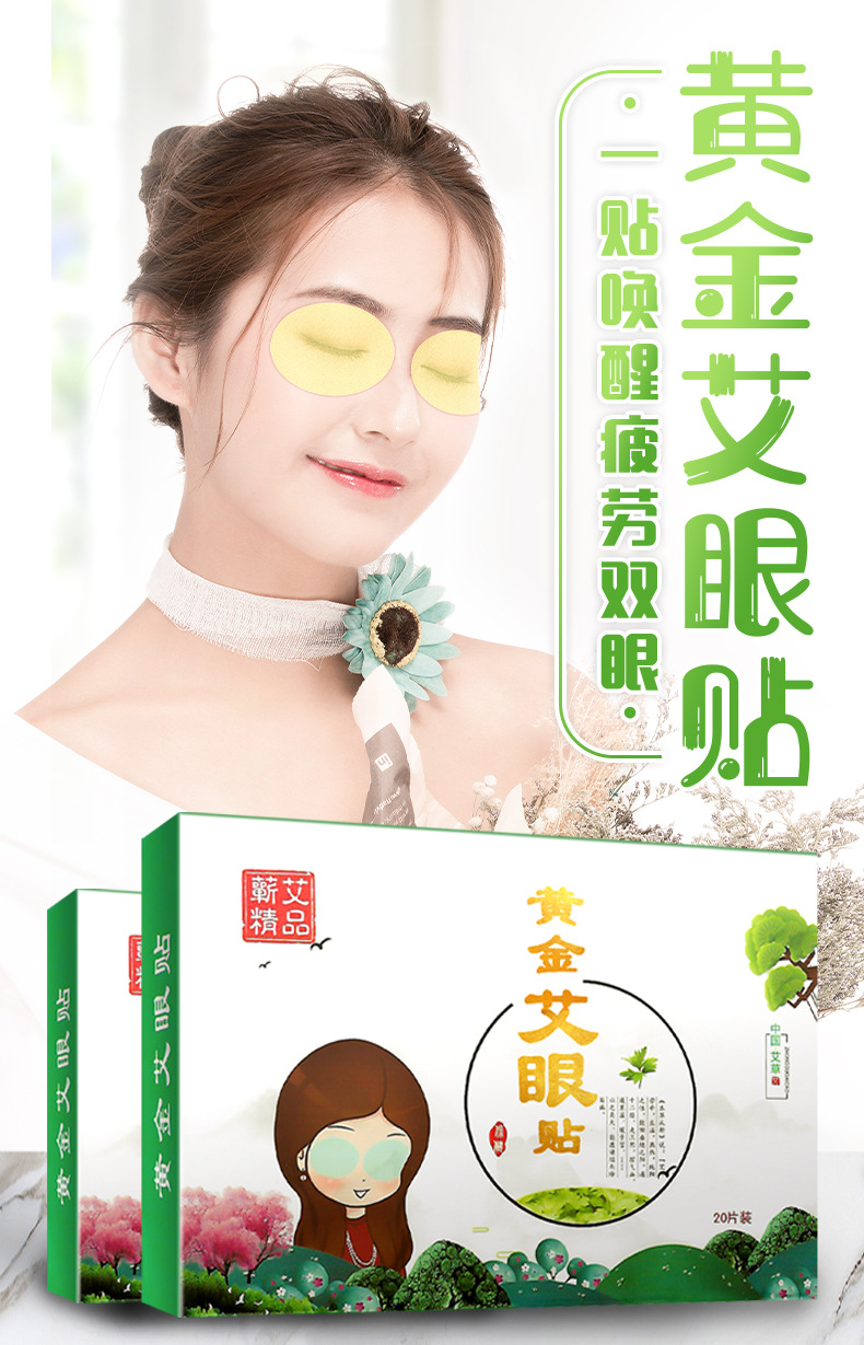 蕲艾精品金艾眼贴艾护眼贴滋润舒缓眼睛疲劳黑眼圈艾灸眼贴膜眼罩冰敷