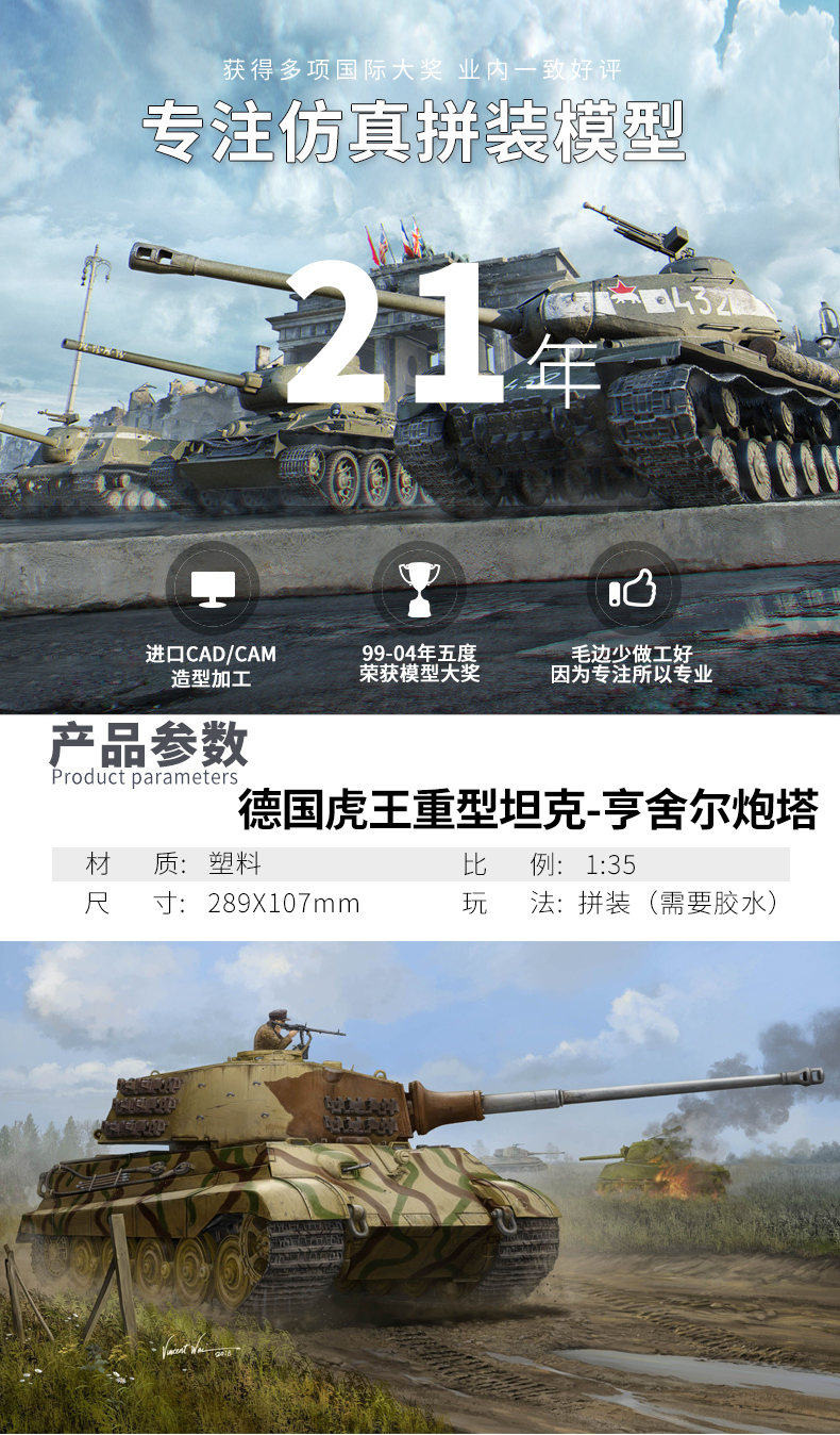 小号手拼装模型135二战德国虎王亨舍尔炮塔重型坦克84533金属炮模型