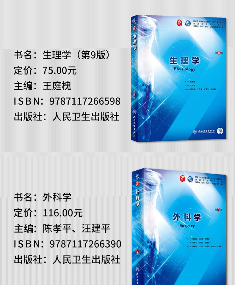 [颜系图书]诊断学第九9版 人卫临床医学教材全套内科学第10版生物化学