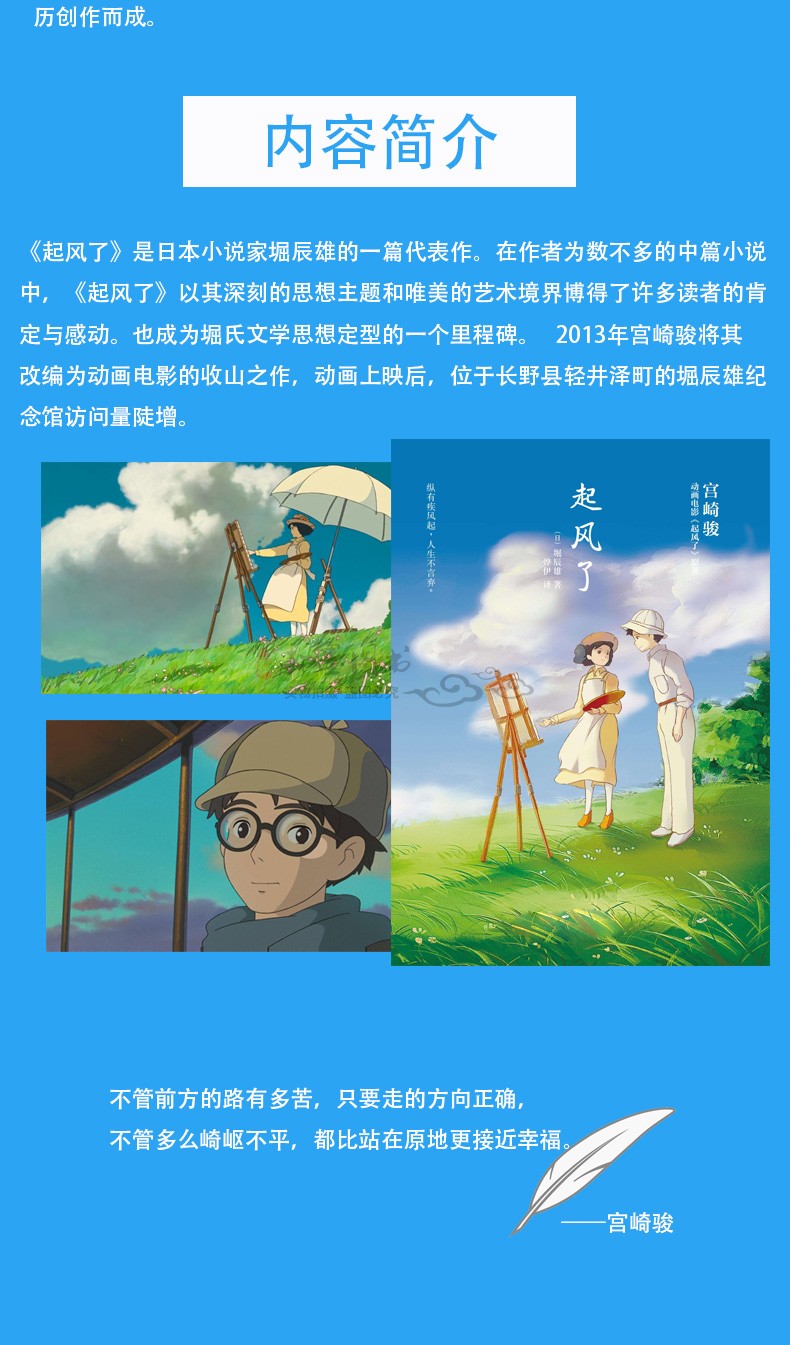 起风了我们都要好好活下去堀辰雄正版书籍言情小说宫崎骏执导获第86届