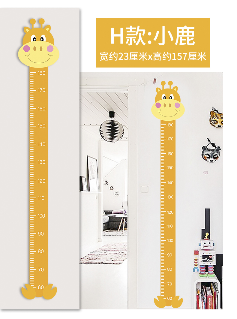 家用可移除身高墙贴儿童宝宝测量身高尺子卡通动物长劲鹿身高贴纸