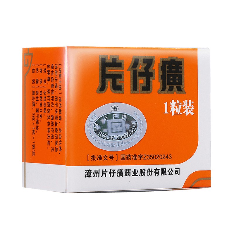 片仔癀3g1粒盒漳州片仔癀正品麝香片仔癀