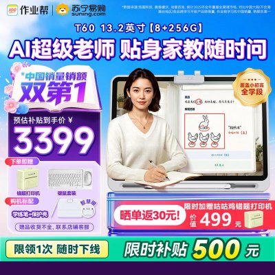 作业帮学习机T60逐梦蓝8+256GB高清大屏轻薄便携学生智能助手