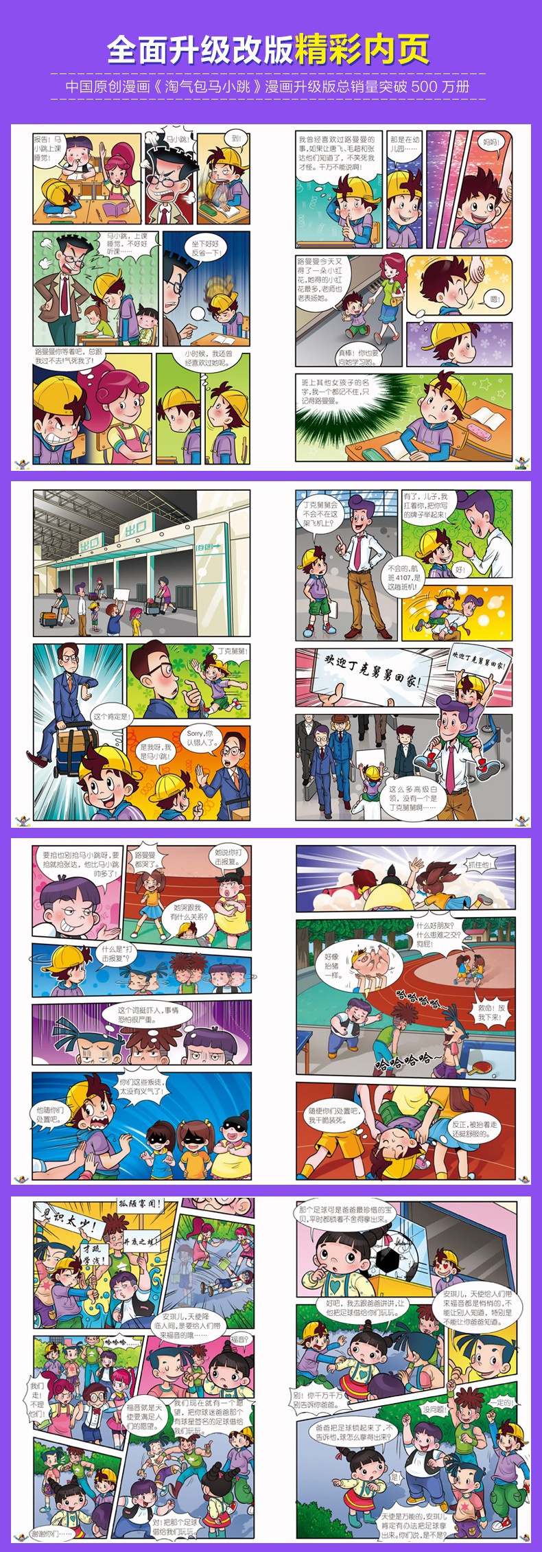 宠物集中营淘气包马小跳漫画单本全套全新升级版二三四五六年级61012