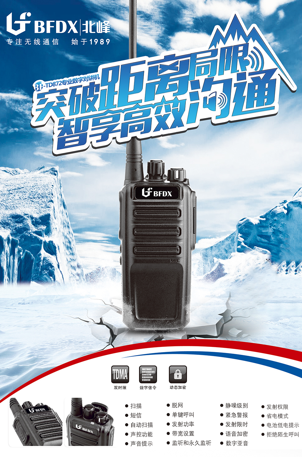 北峰(bfdx)北峰数字对讲机bf-td872 加密防串台 酒店餐厅无线户外手持