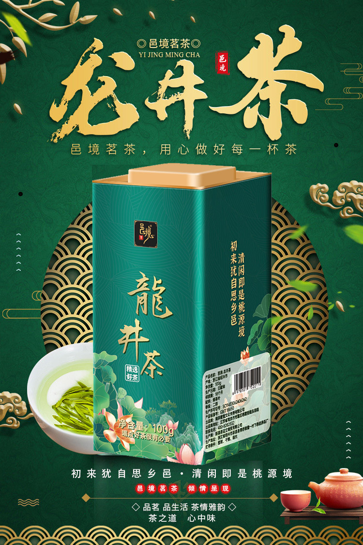 邑境龙井茶绿茶茶叶新茶罐装100g2罐茗茶浙江原产雨前嫩芽豆香型