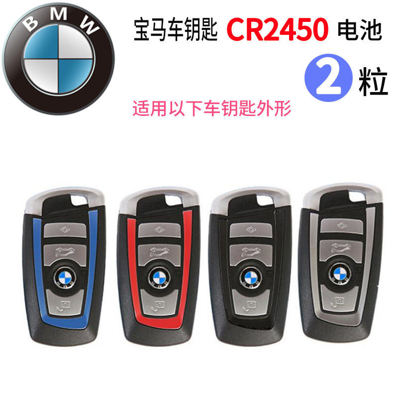 宝马刀锋型车钥匙电池2032两粒宝马x1x3x4x5车钥匙电池bmw1357系遥控