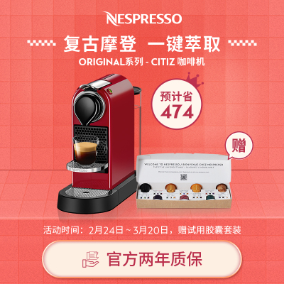 Nespresso 胶囊咖啡机 Citiz C113 全自动意式家用 办公室商用咖啡机 都市风格