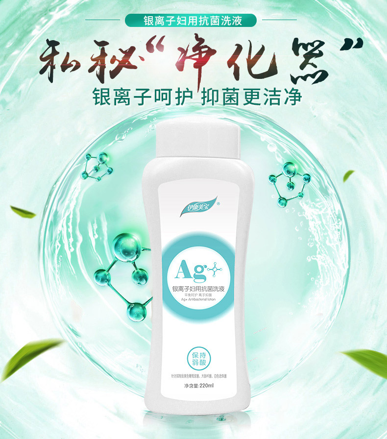 妇炎洁银离子妇用抗菌洗液220ml送阴道冲洗器1个女性私处护理液