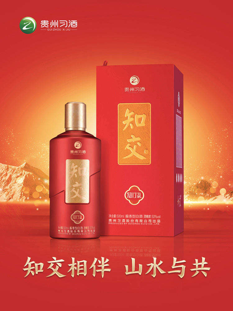 贵州习酒知交酒知行礼酱香型白酒53度500ml*2 组合装【价格图片