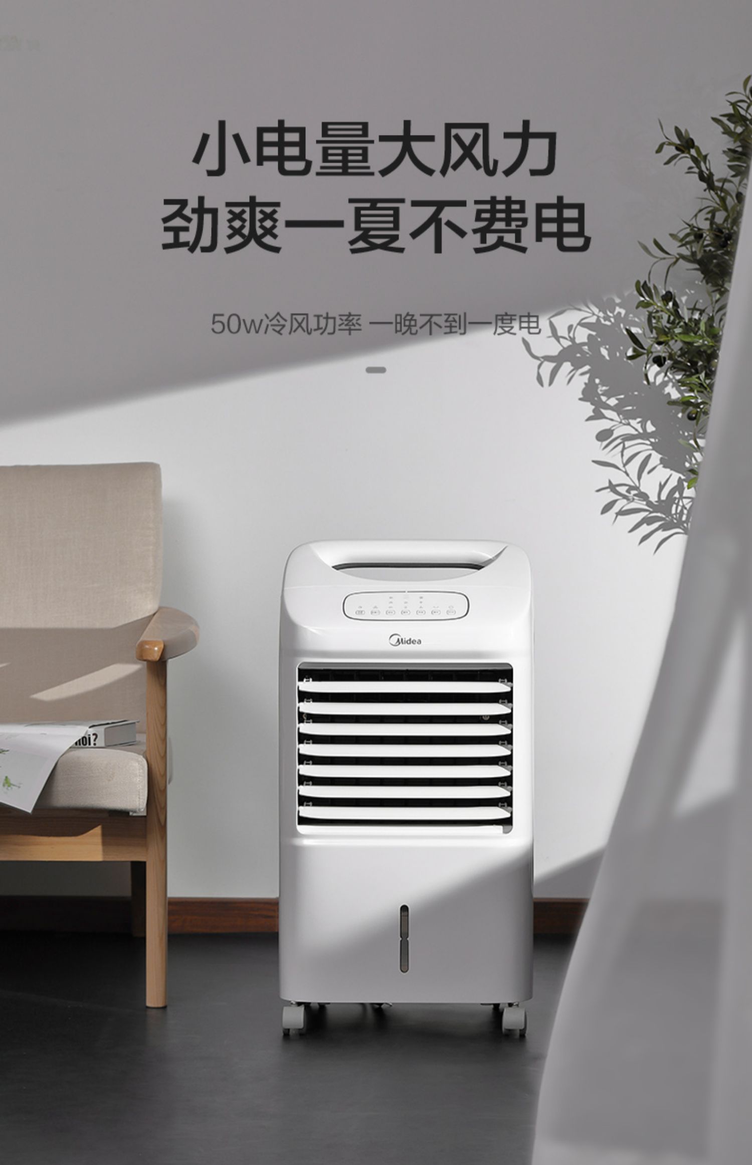 白色 美的空调扇冷暖两用冷风机小型水风扇家用遥控移动暖风机