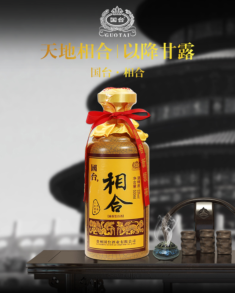 询客服享底价国台相合酒53度500ml单瓶装酱香型白酒茅台镇国台酒纯