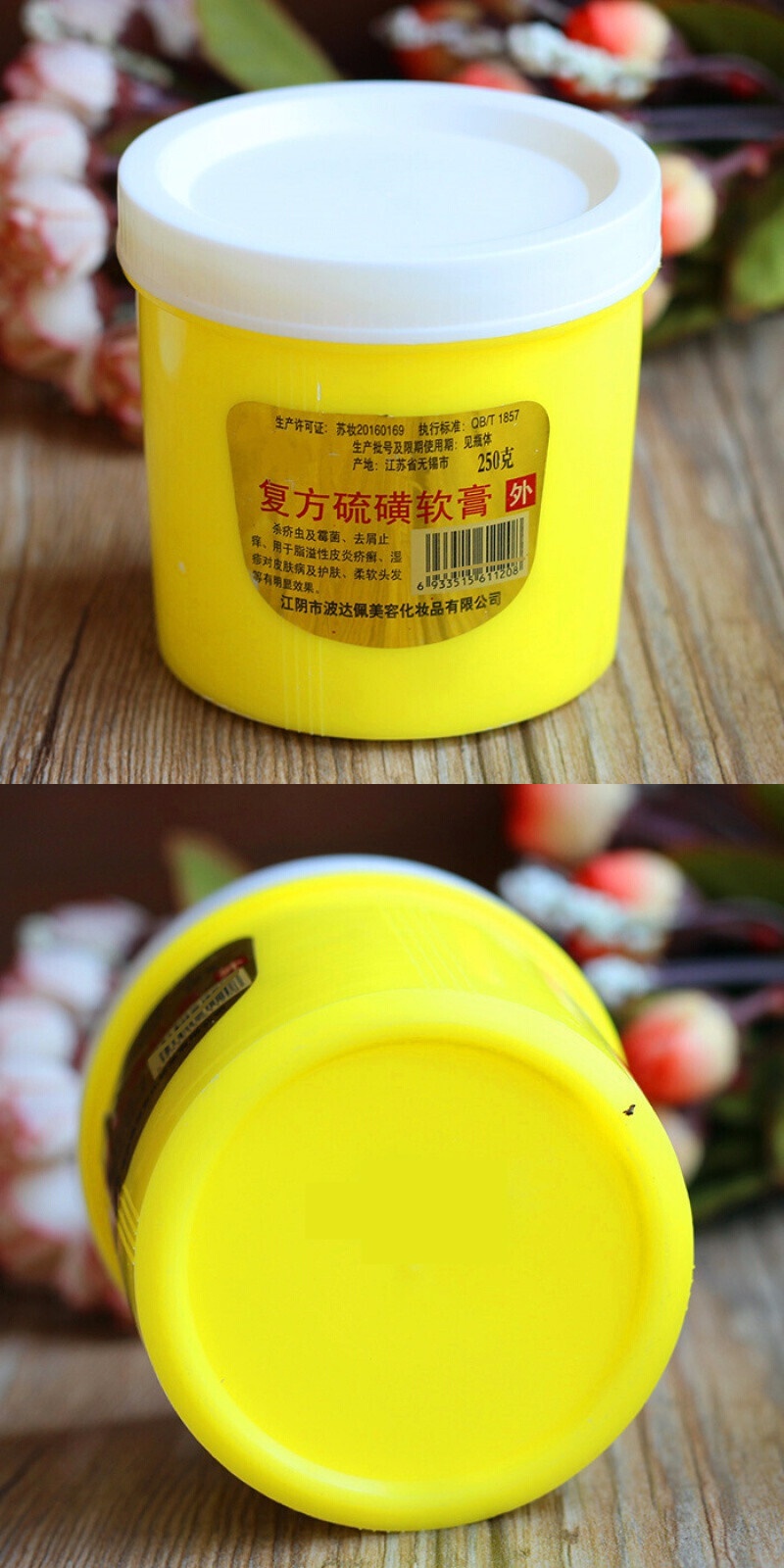 硫磺软膏洗头乳膏250g止痒去屑洗发水新款