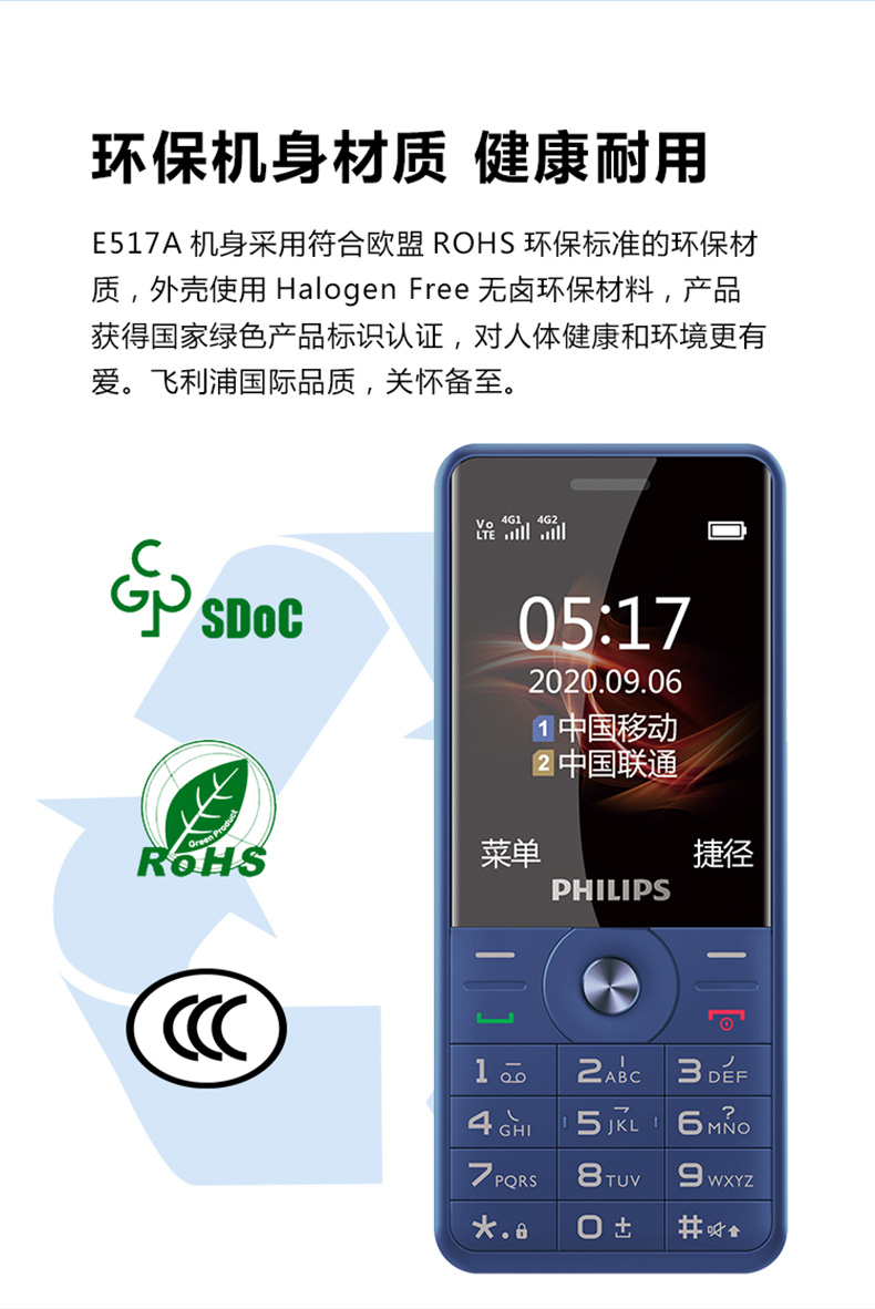 飞利浦(philips)手机 飞利浦(philips)e517 全网通4g 智能 直板按键