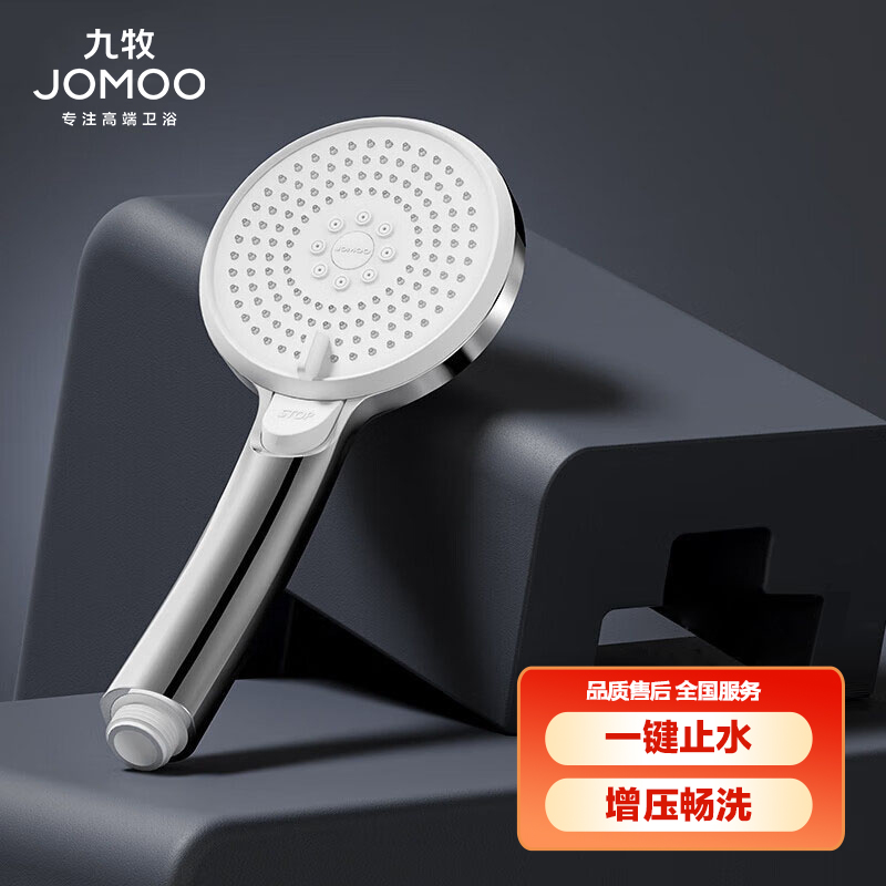 九牧(JOMOO)花洒喷头全套家用增压洗澡淋浴莲蓬头热水器手持淋雨花洒软管套装S255014