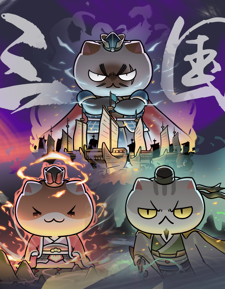 如果历史是一群喵全套8册 肥志著2021新作1-8册魏晋南北朝假如盛世