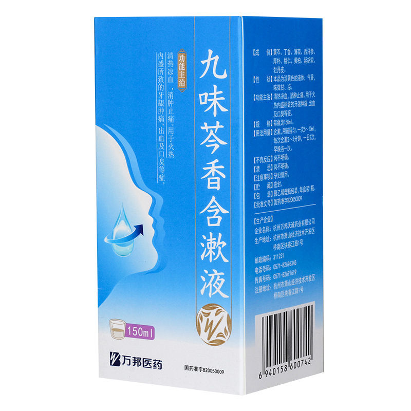 万邦九味芩香含漱液150ml1瓶盒