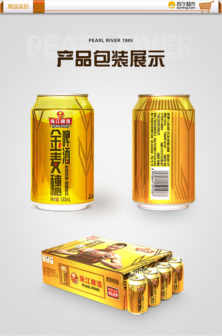 珠江啤酒金麦穗330ml6罐