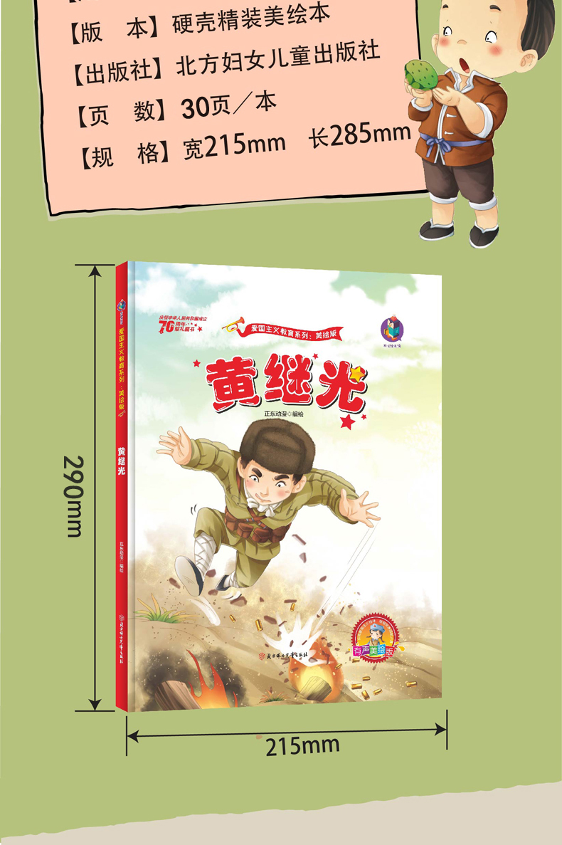 红色经典故事绘本幼儿爱国主义教育绘本儿童革命书抗日英爱国主题绘本