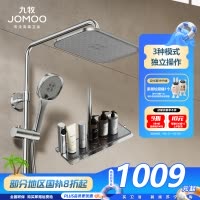 九牧(JOMOO)淋浴花洒全套装方形大顶喷淋浴器大置物喷枪淋雨花洒36646