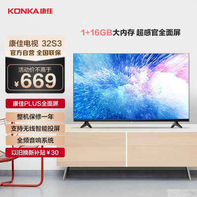 康佳电视 32S3 32英寸 全面屏 16GB大存储 高清智能语音 在线教育 网络WiFi 液晶平板电视机