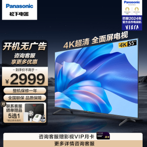 松下(Panasonic)电视 55英寸4K超清全面屏 开机无广告 双频WiFi AI语音智能彩电TH-55LX600C