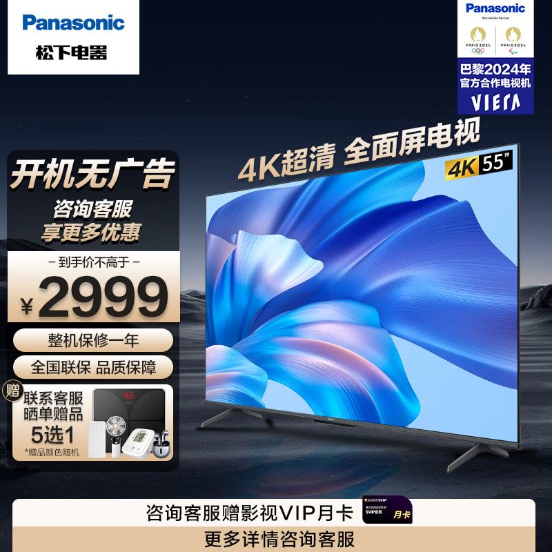 松下(Panasonic)电视 55英寸4K超清全面屏 开机无广告 双频WiFi AI语音智能彩电TH-55LX600C图片