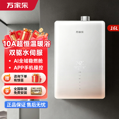 [超净]万家乐[超净超安睡]燃气热水器16S9A PRO天然气10A超恒温暖浴节能16升大水量零冷感防冻