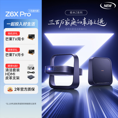 极米(XGIMI)Z6X Pro 三色激光版 投影仪家用 轻薄投影机高清 家庭影院一体式云台 2年质保