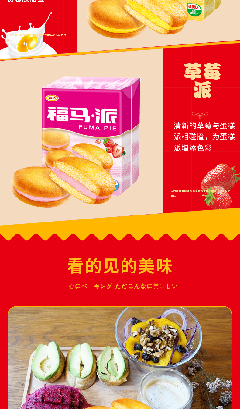 福马派注心蛋黄草莓味上等原料营养丰富口感美味
