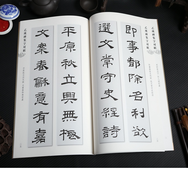 【優惠】智品 乙瑛碑集字對聯 集字字帖系列毛筆 軟筆隸書練字帖 附