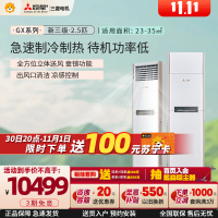 三菱电机 (Mitsubishi) 2.5匹 新三级能效 2.5P 变频冷暖空调立柜机 (白色) GX60VA 超远送风