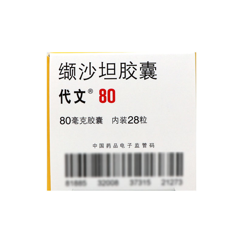【代文高血压】 代文 缬沙坦胶囊 80mg*28粒/盒【价格 图片 品牌 报价