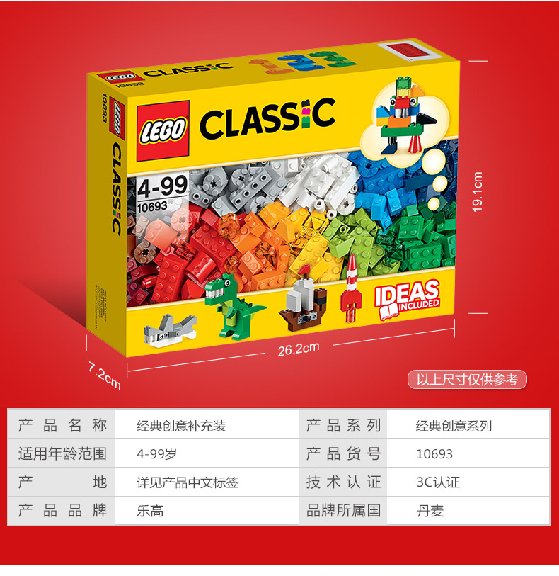 乐高积木小颗粒经典创意系列装10693男女孩儿童拼装玩具