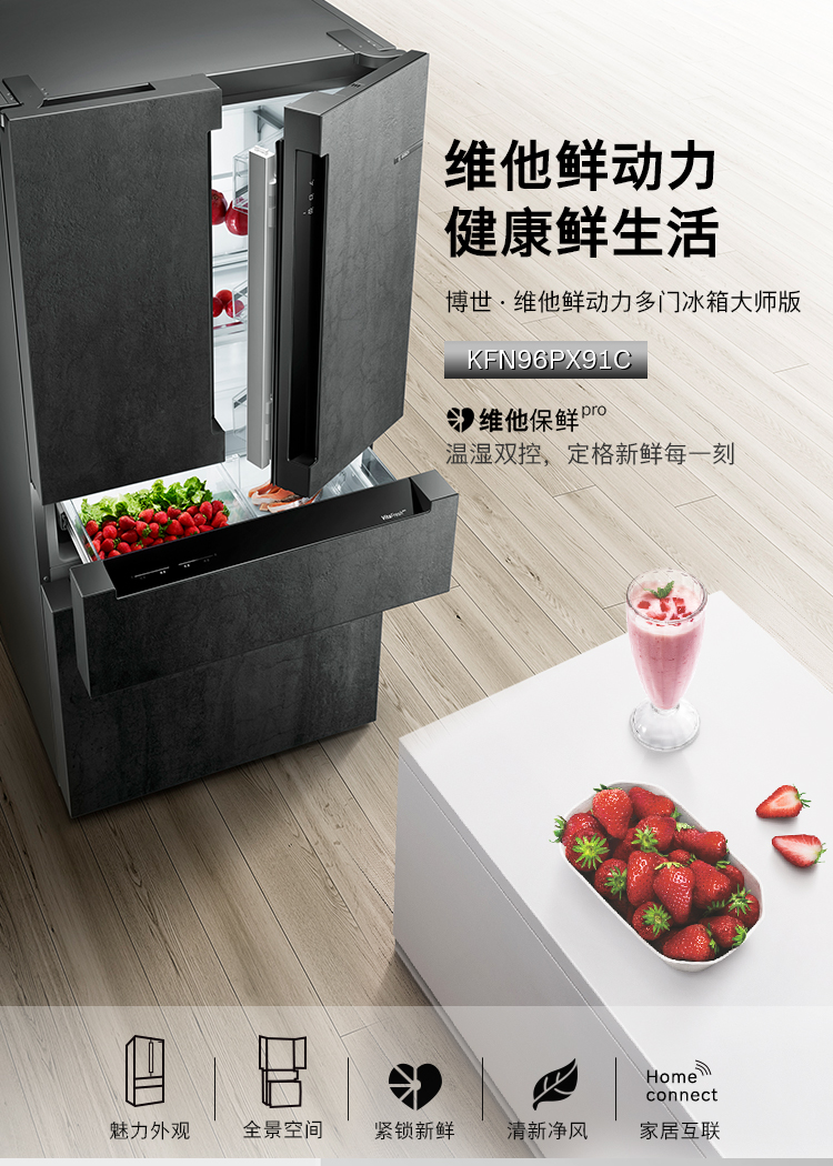 博世bosch568l多门家用冰箱风冷无霜零度维他保鲜家居互联除菌kfn96px