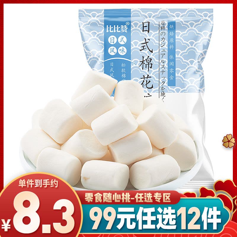 [99元任选12件]比比赞棉花糖烘焙雪花酥专用原材料家用白色自制diy糖果材料500g图片