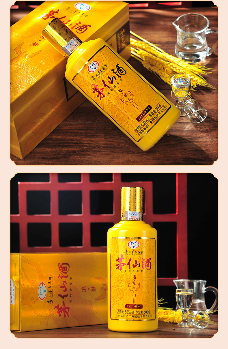 贵州茅台酒厂集团技术开发公司茅仙酒追梦53度柔和酱香型白酒礼品酒水