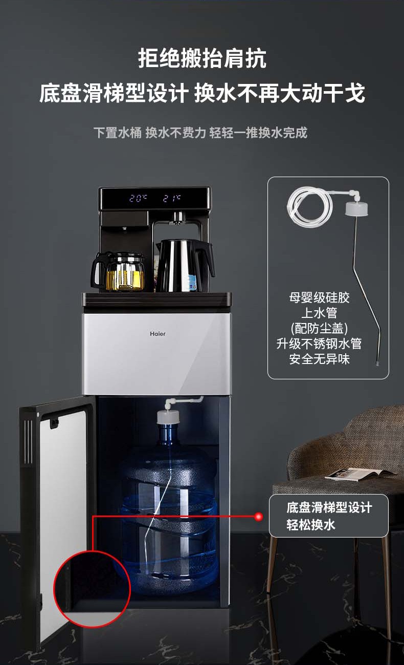 海尔家用茶吧机立式饮水机智能调温自动上水饮水机下置水桶可制冷立式