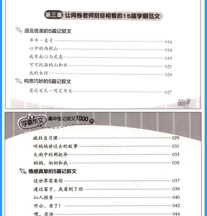 友一个正版 学霸作文高中生记叙文1000例高中作文书满分大全19新版高考版高一高二高三课外辅导书写作指导语例 刘敬余著 摘要书评在线阅读 苏宁易购图书