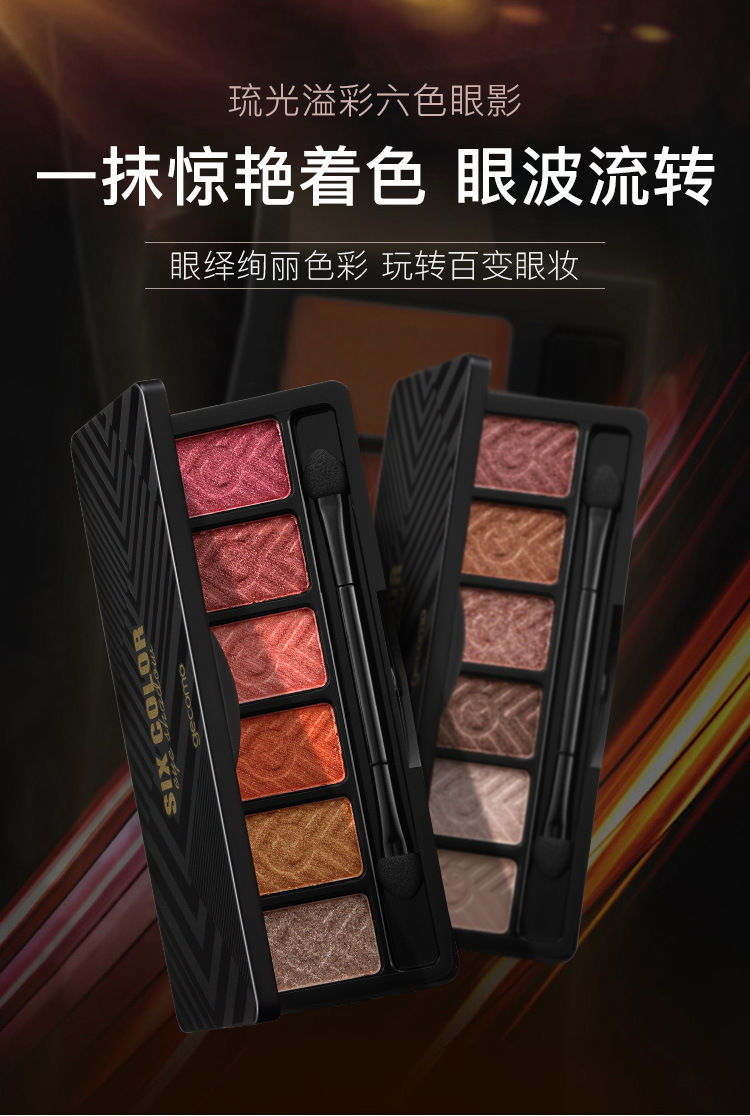 流光溢彩六色湿粉眼影防水不脱妆不飞粉西柚南瓜色眼影盘