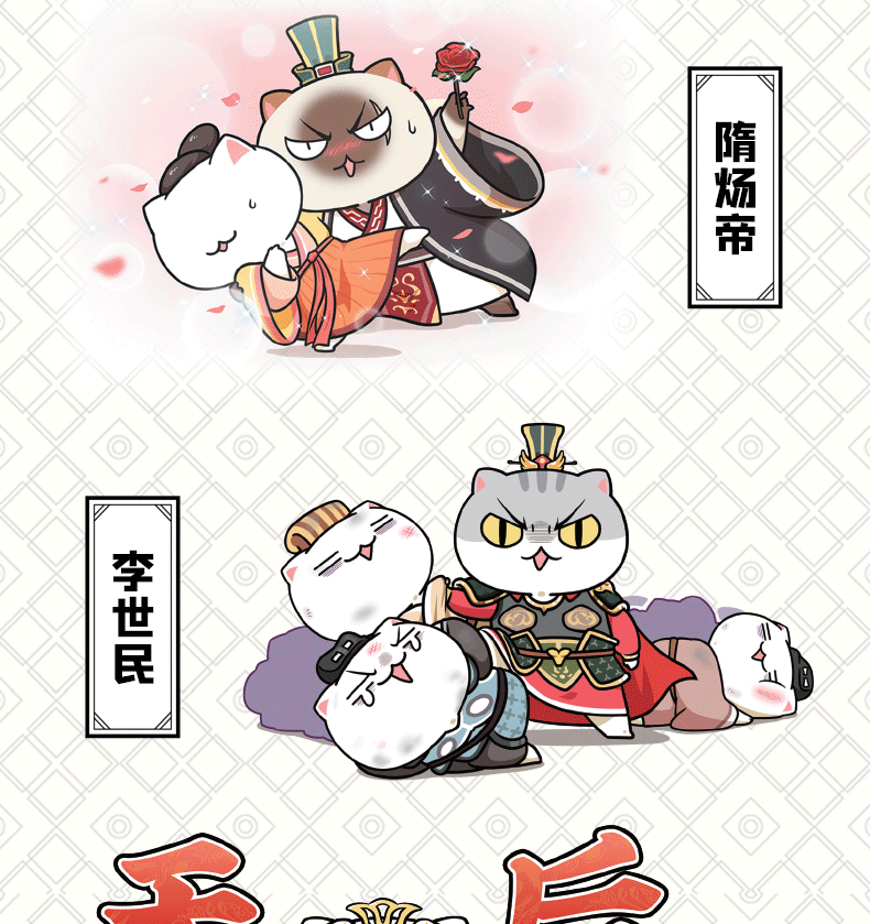 w赠萌喵卡如果历史是一群喵7隋唐风云篇肥志编绘中国历史漫画书假如