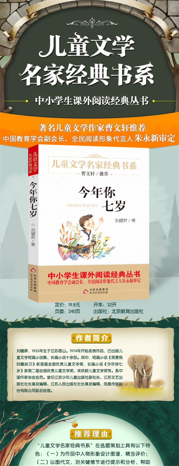 今年你七岁 刘健屏 著 少儿 文轩网