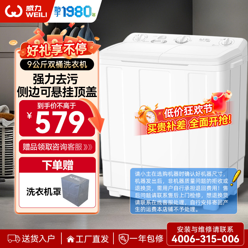 威力9kg公斤半自动洗衣机 家用双缸 洗脱分离 旋钮控制 双桶大容量 XPB90-9082S (欧洲白)