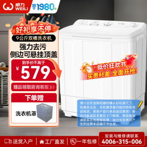 威力9kg公斤半自动洗衣机 家用双缸 洗脱分离 旋钮控制 双桶大容量 XPB90-9082S (欧洲白)