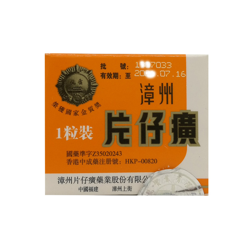 香港直邮片仔癀传统粒装锭装清热解毒1粒装