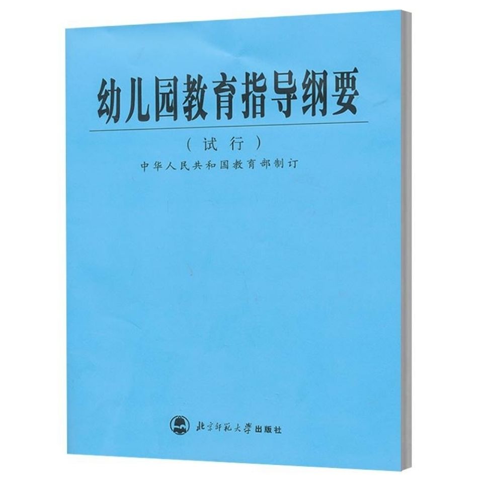 3本1套装36岁儿童学习与发展指南幼儿园教育指导纲要工作规程