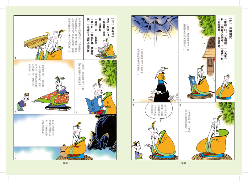 正版 蔡志忠典藏国学漫画系列1:大学中庸论语孟子说孔子说唐诗说宋词