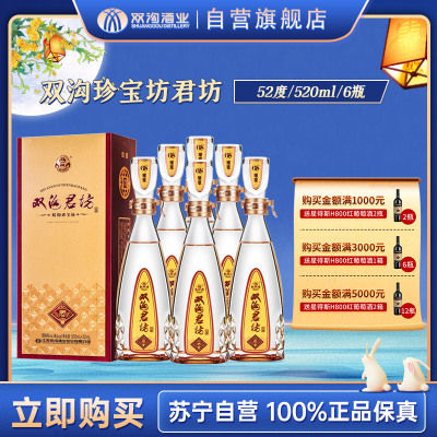 双沟 珍宝坊 君坊52度 500ml+20ml*6 整箱装 浓香型白酒 新包装升级款